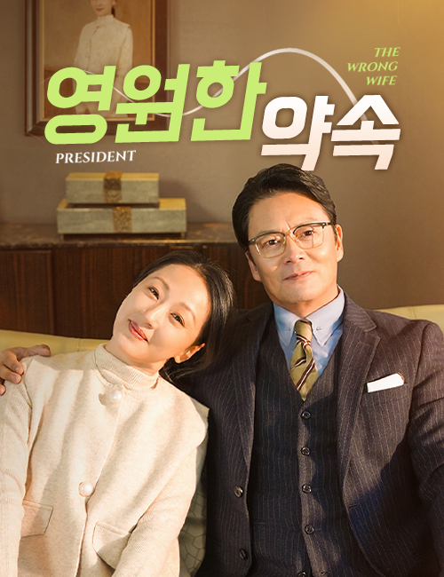 영원한 약속