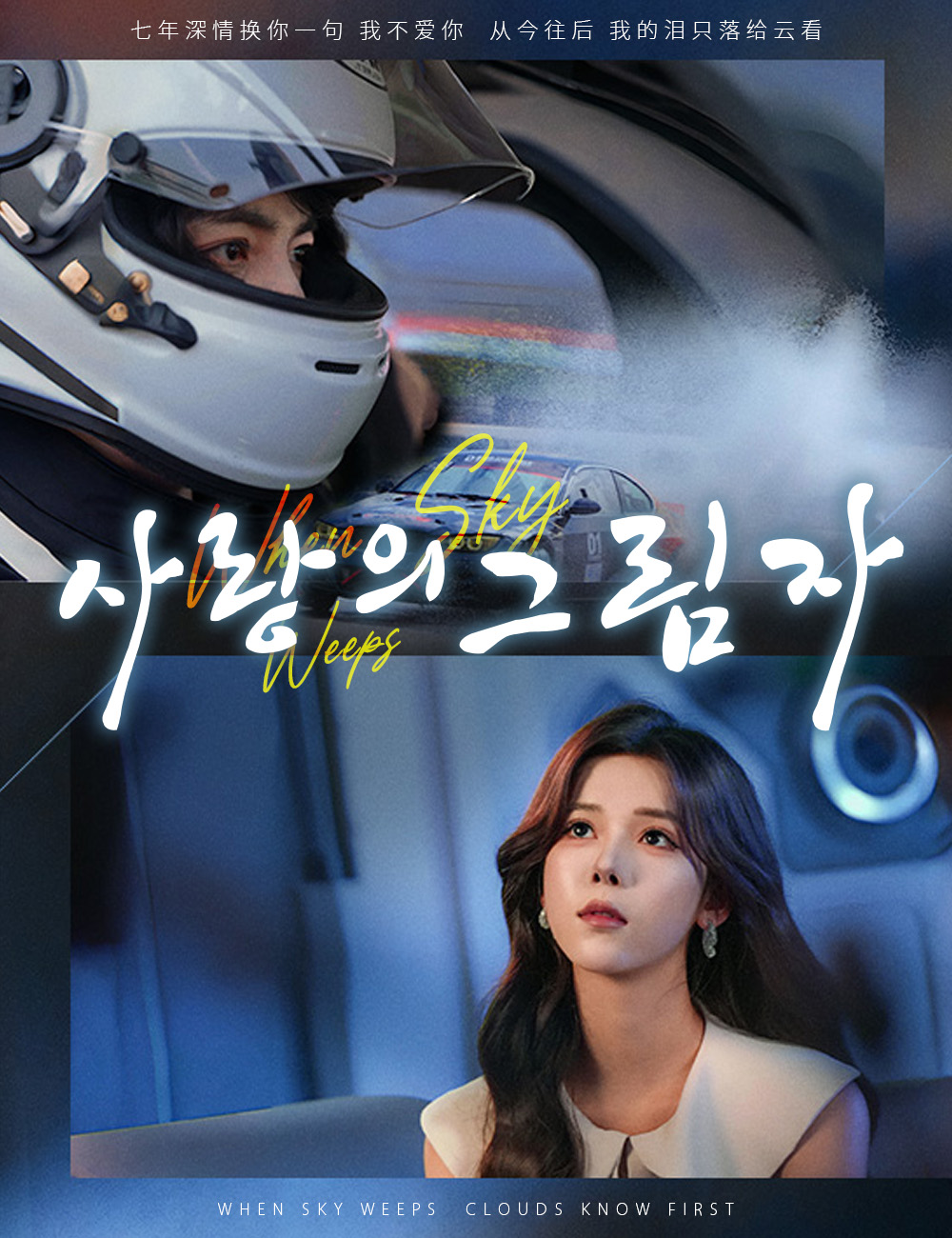 사랑의 그림자